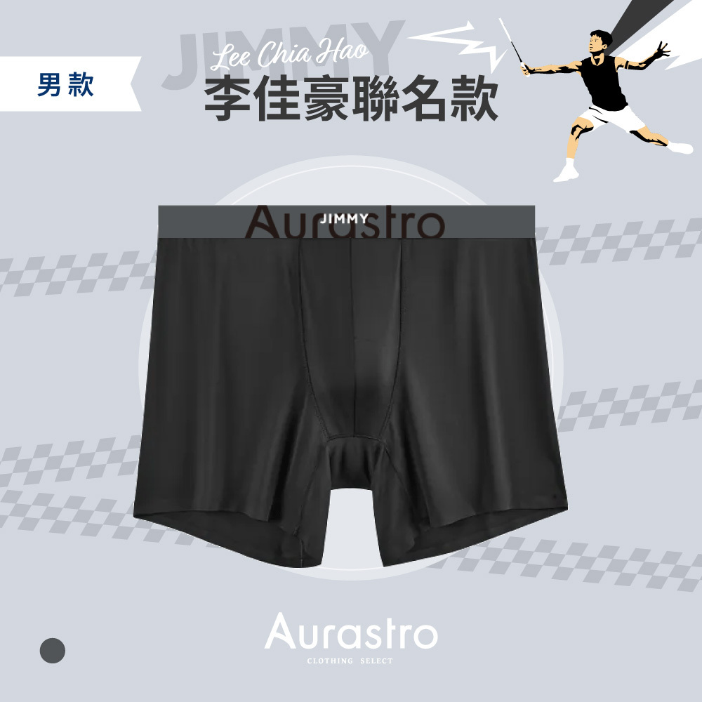 Aurastro X 李佳豪 聯名款 男平口