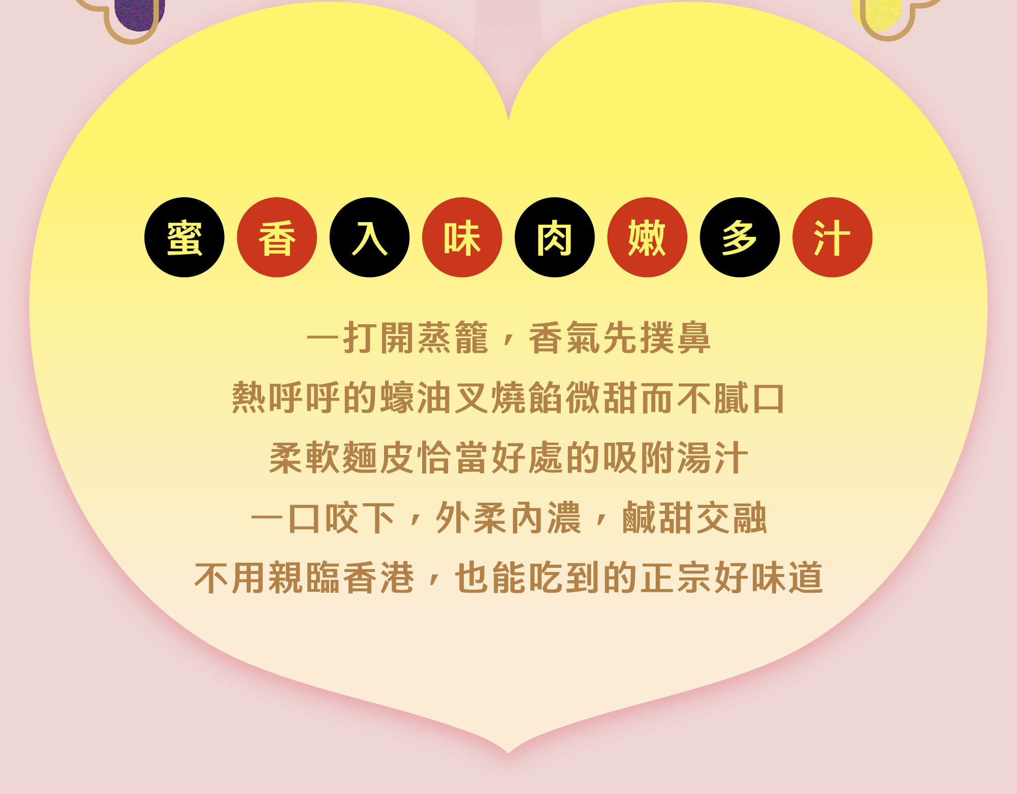 蜜香入味，肉嫩多汁，不用親臨香港的正宗好味道