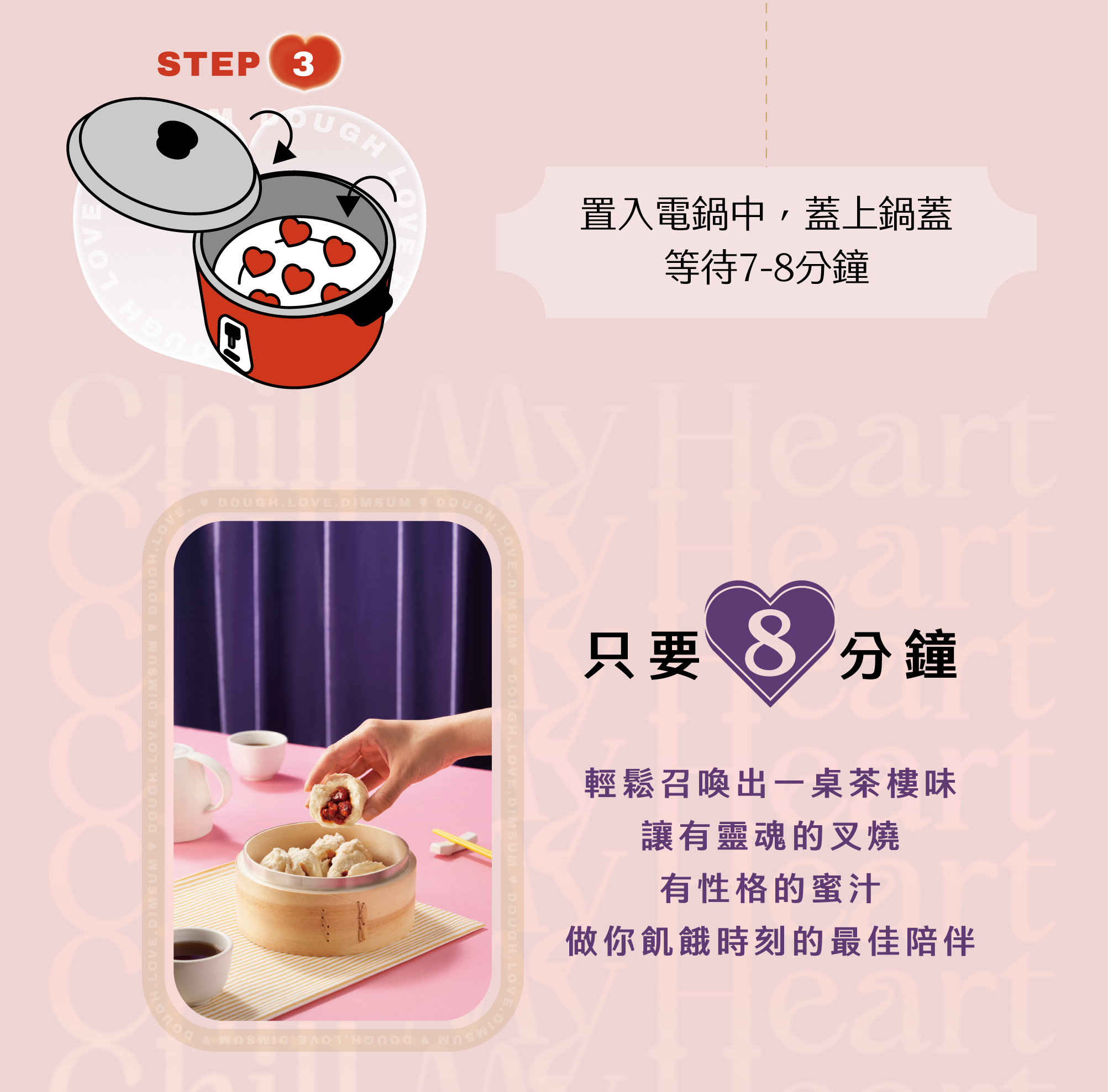 只要 ８分鐘 輕鬆召喚出一桌茶樓味 讓有靈魂的叉燒、有性格的蜜汁 做你飢餓時刻的最佳陪伴