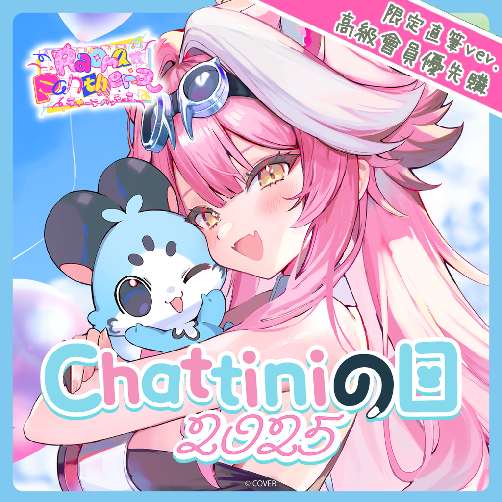 「官品代購」hololive ラオーラ・パンテーラ Chattiniの日2025 🐱 Raora Panthera