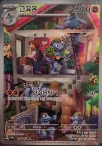 POKEMON KOREAN SV2A 177/165 AR