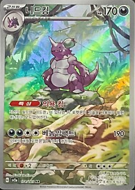 POKEMON KOREAN SV2A 174/165 AR
