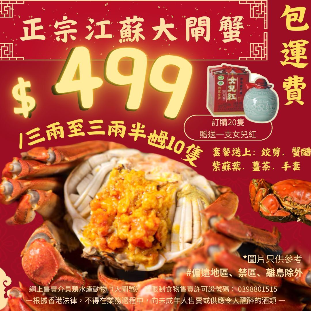 (4867) 10隻三兩至三兩半乸【正宗江蘇大閘蟹】