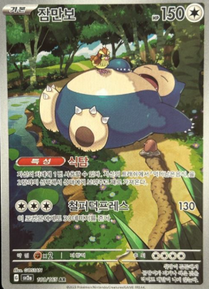 POKEMON KOREAN SV2A 181/165 AR