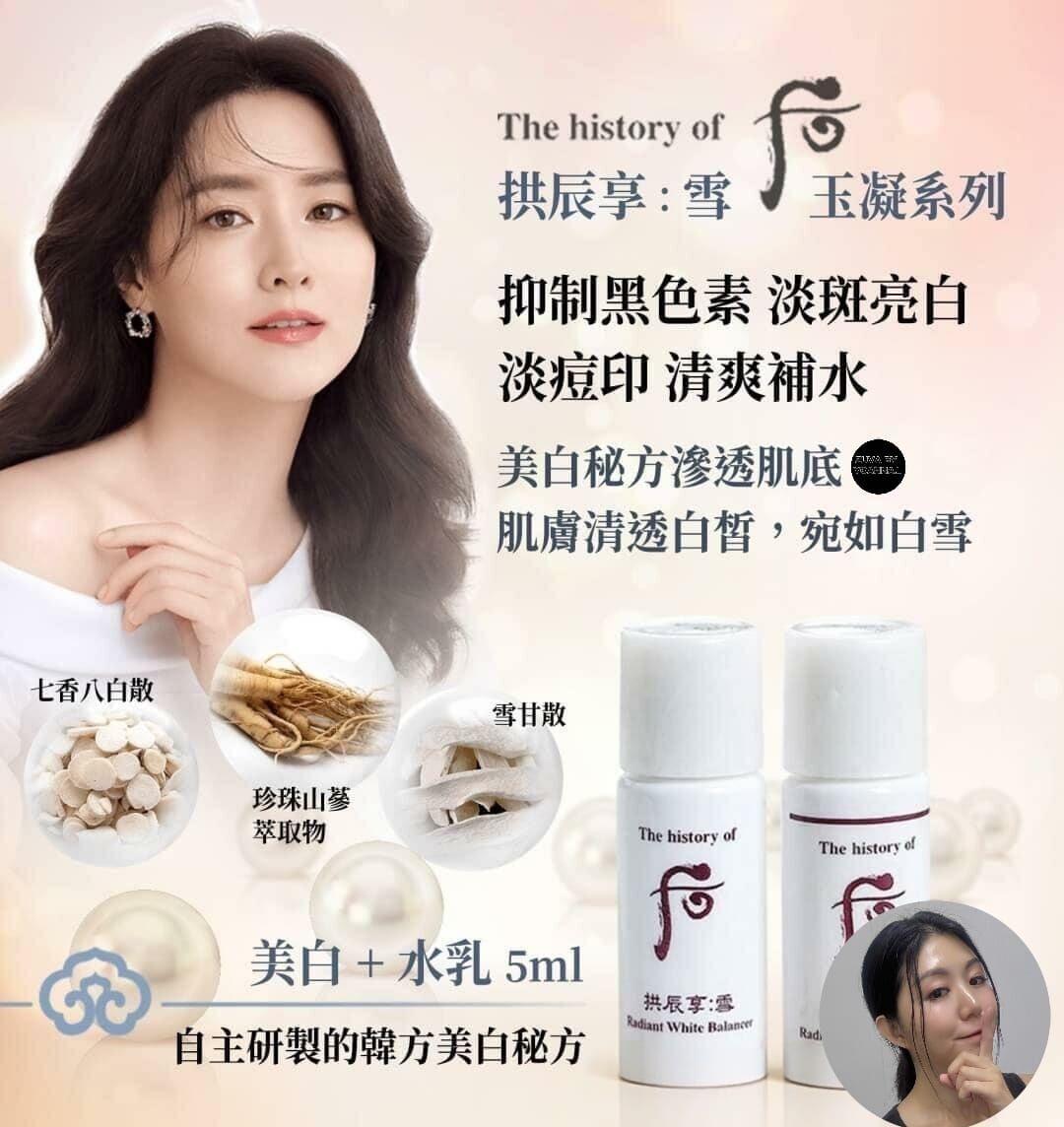 （亮白去黃）W021 韓國Whoo后供辰享玉寧雪小樣組（ 美白1+水乳1）  30 對(7-14日寄出)