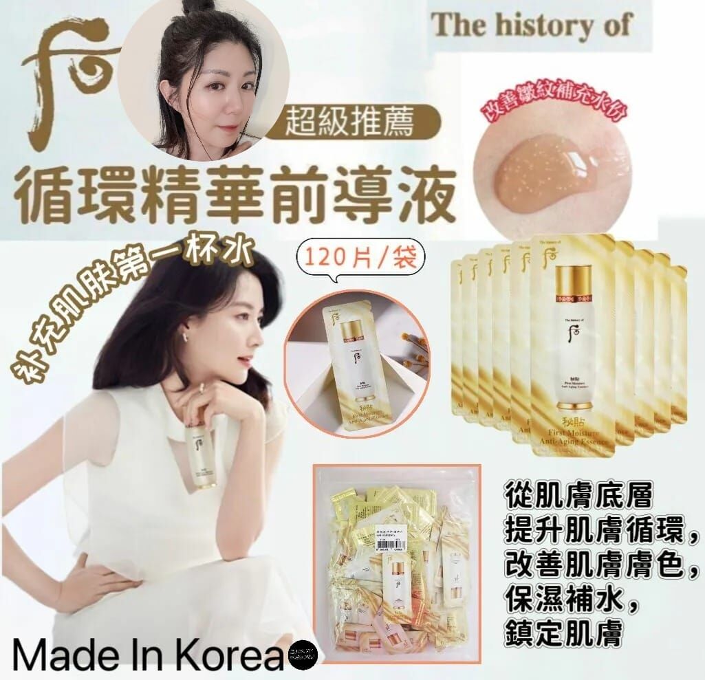 （鎮定肌膚）Whoo 秘貼循環精華液試用裝 1x120片 W055(7-14日寄出)