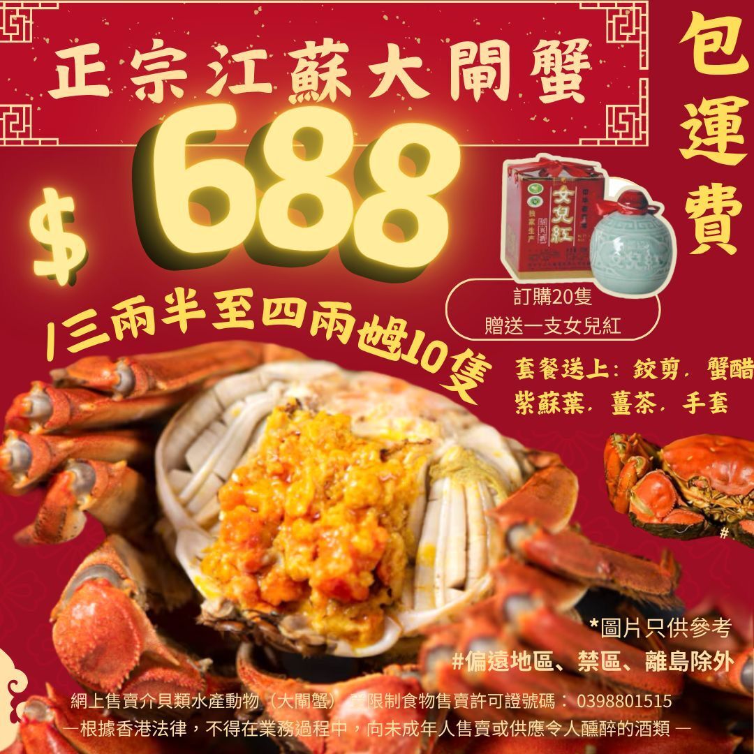 (4868) 10隻三兩半至四両乸【正宗江蘇大閘蟹】