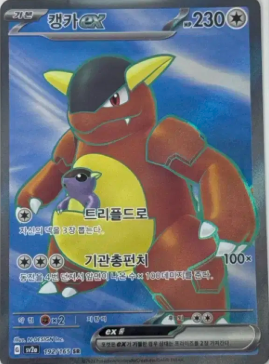 POKEMON KOREAN SV2A 192/165 SR