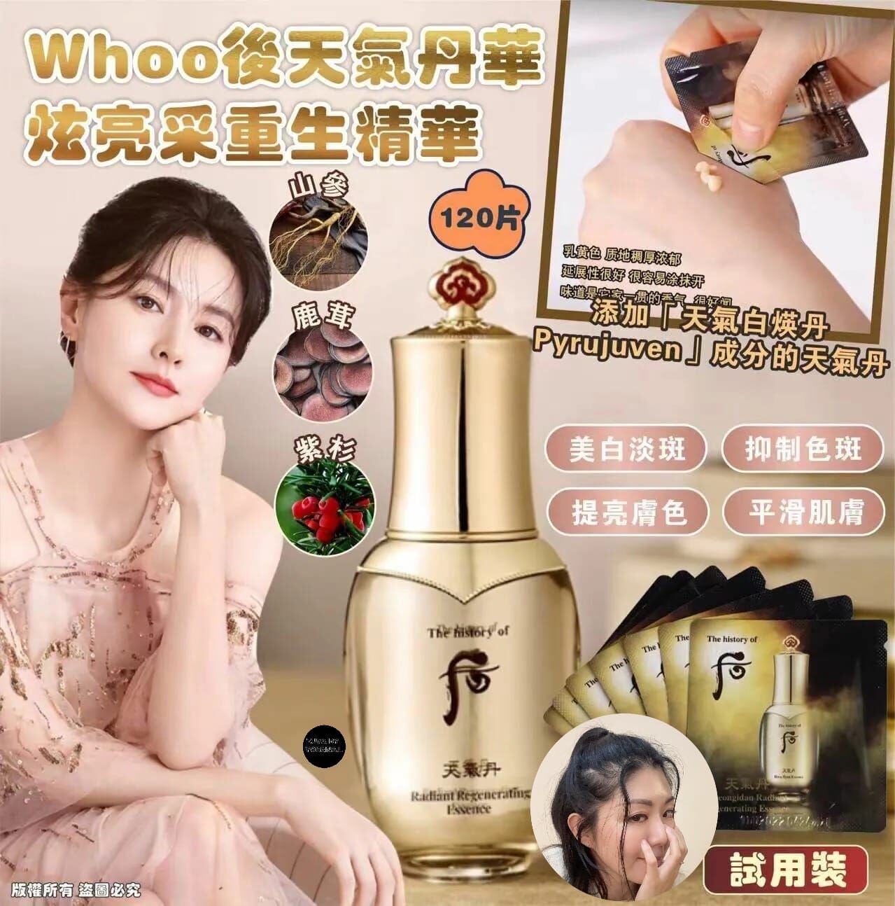 （美白淡斑） Whoo后 天氣丹華炫亮采重生精華 試用裝120片W034(7-14日寄出)