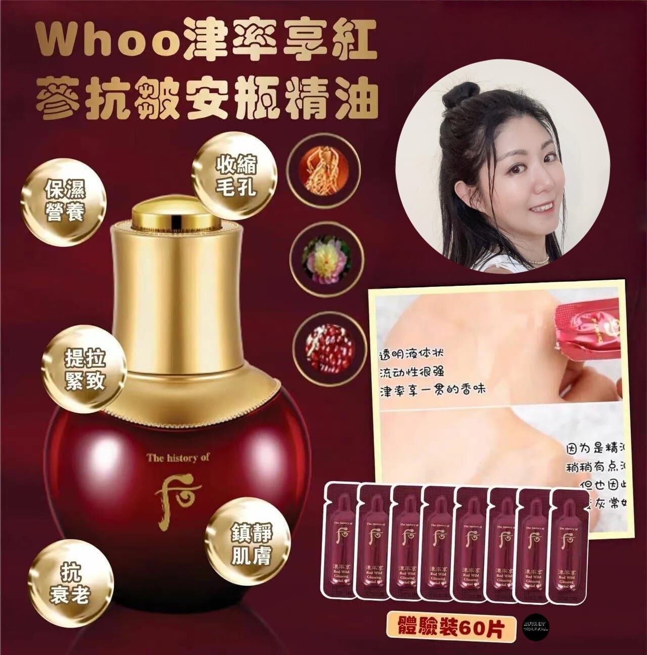 （提拉）Whoo津率享紅蔘抗皺安瓶精油 體驗裝/120片 W035（7-14日寄出）