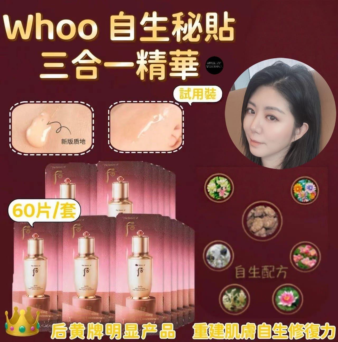 （強化肌膚）W041 Whoo自生秘貼三合一精華試用裝120片/袋（7-14日寄出）
