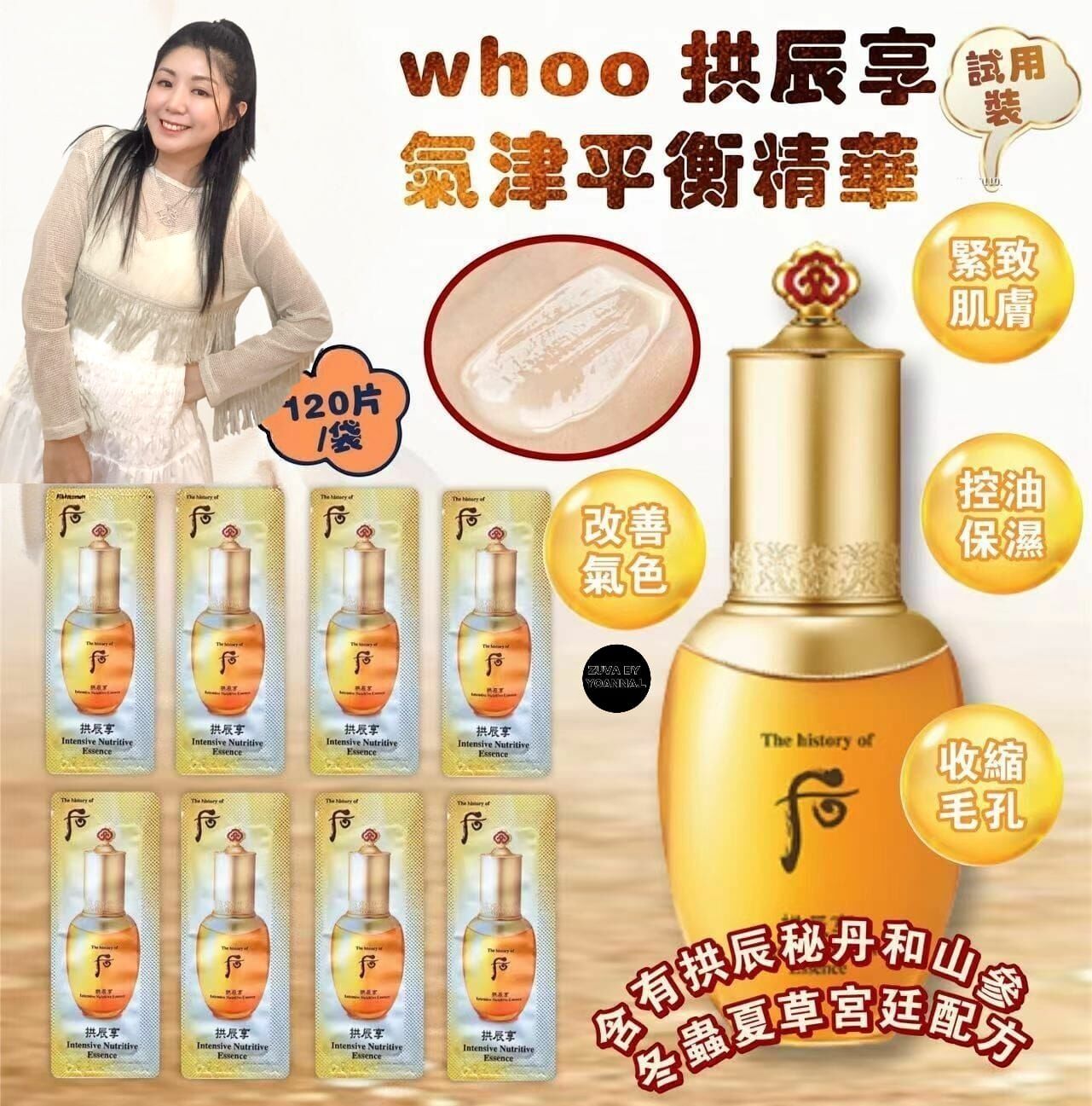 （收縮毛孔）W042 whoo 拱辰享 氣津平衡精華試用裝 120片/袋（7-14日寄出）