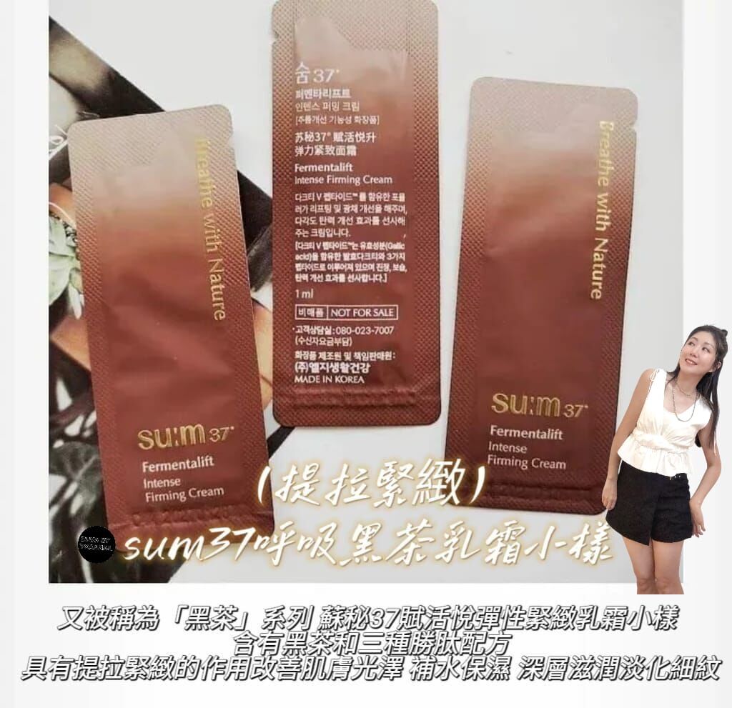 （提拉緊緻）sum37呼吸黑茶乳霜小樣Y1589 1ml×60片（7-14日寄出）