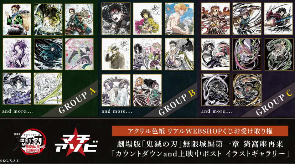[代購][預訂] 鬼滅之刃 色紙 KUJI 抽