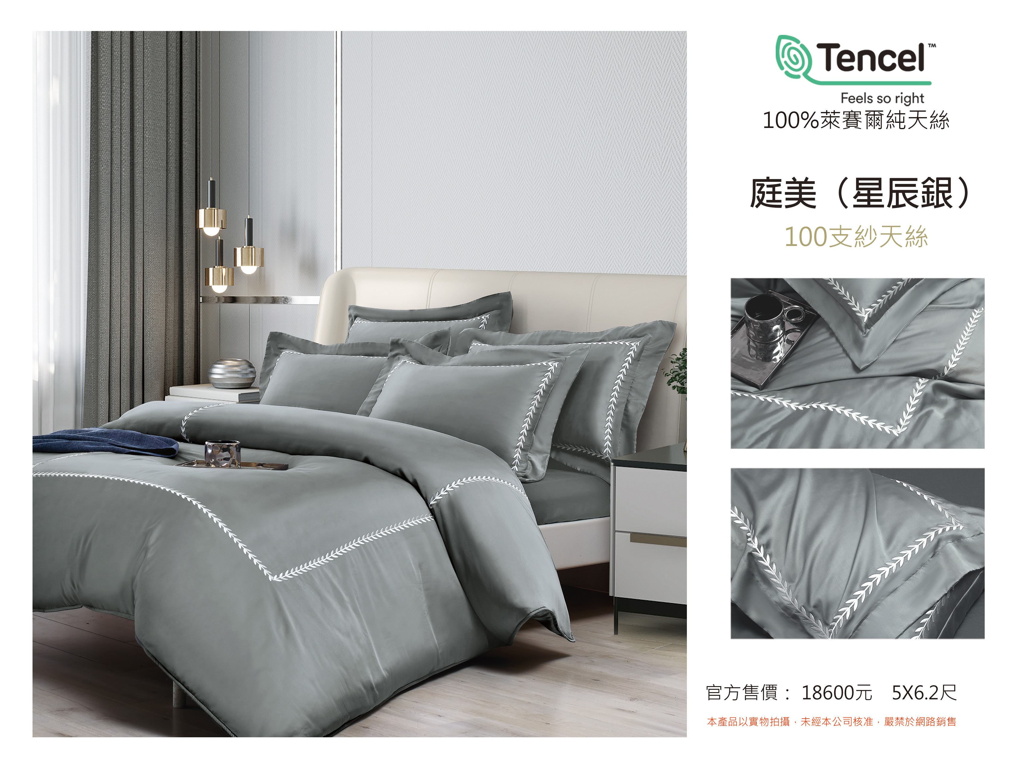 100樹葉款天絲-庭美(星辰銀)