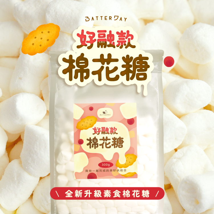 好融款棉花糖商品介紹