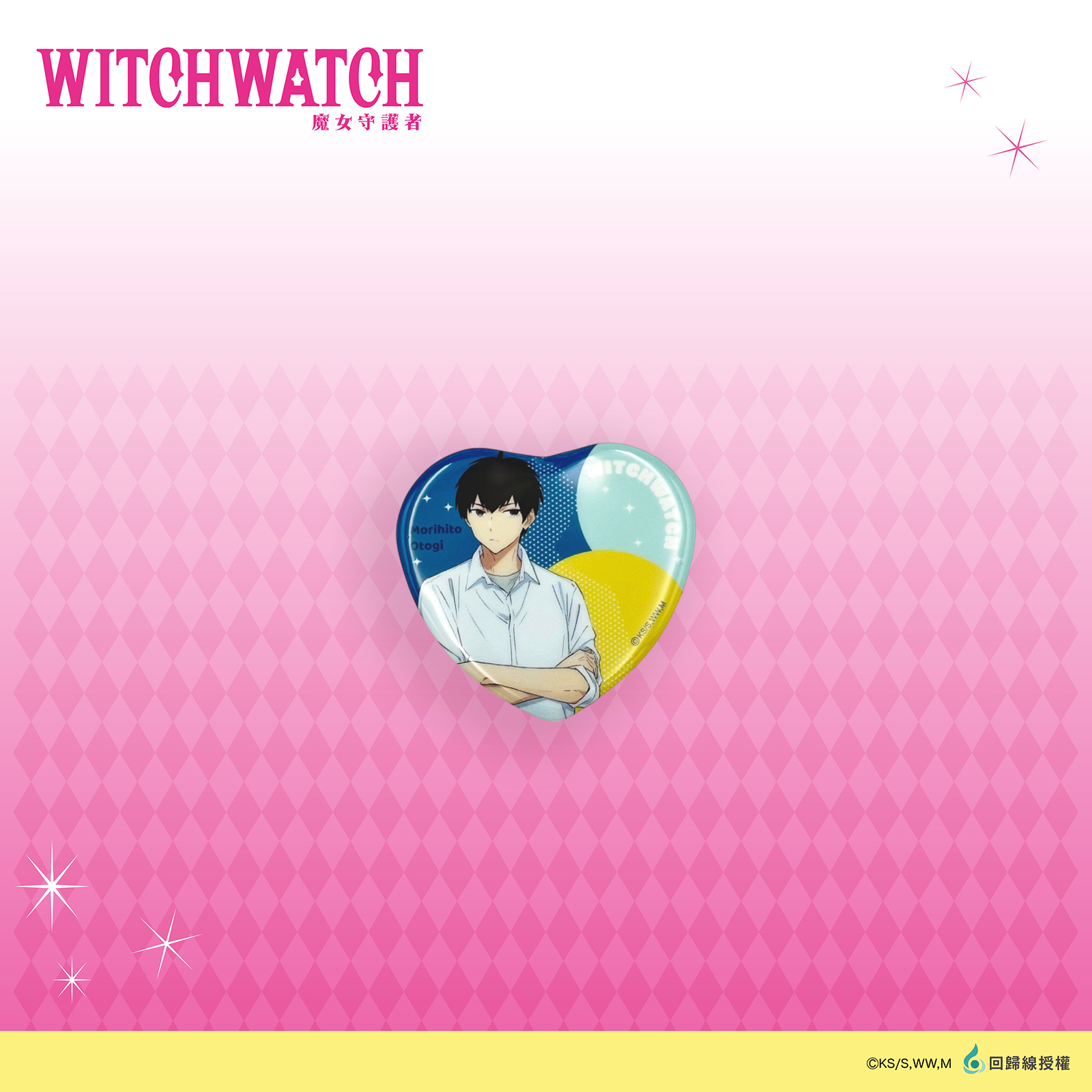 WITCH WATCH 魔女守護者-心型徽章_守仁 (1入)