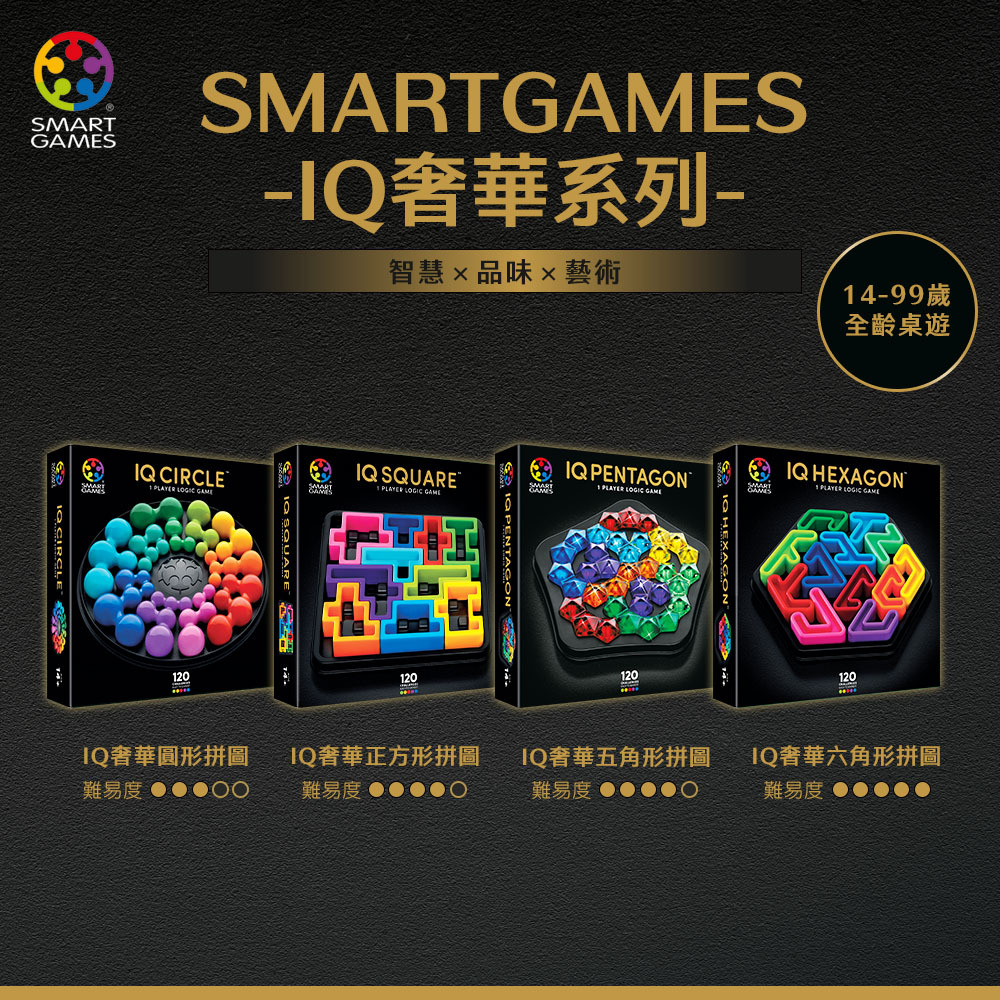 SMART GAMES】IQ奢華圓形拼圖
