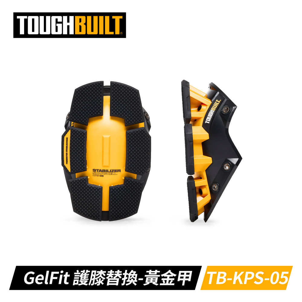 TOUGHBUILT 護膝G2服貼外蓋 TB-KPS-05