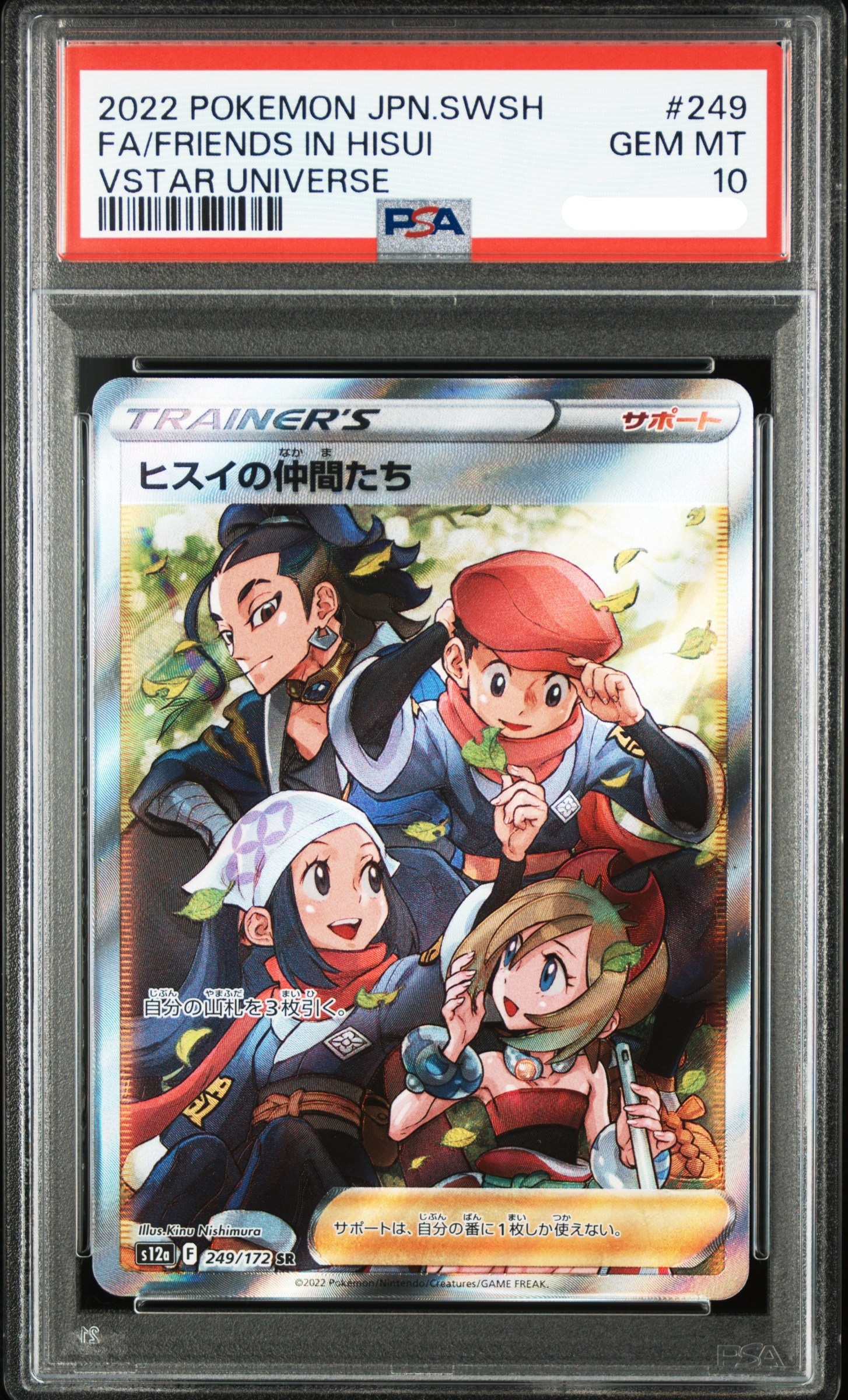 2022 POKEMON JAPANESE SWORD & SHIELD VSTAR UNIVERSE #249 FA/FRIENDS IN HISUI VSTAR UNIVERSE