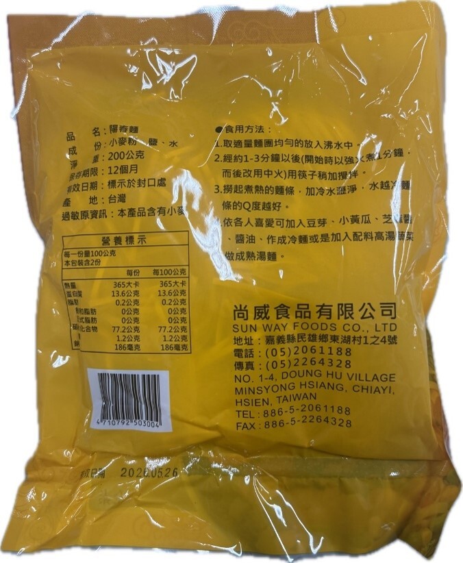 士林總會｜超狂雙11元勁爆低價 嵩山牌【陽春麵】200g 麵條(效期2026.05.26)