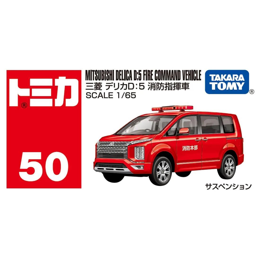 《 TAKARA TOMY 》TOMICA No.050 三菱Delica消防指揮車
