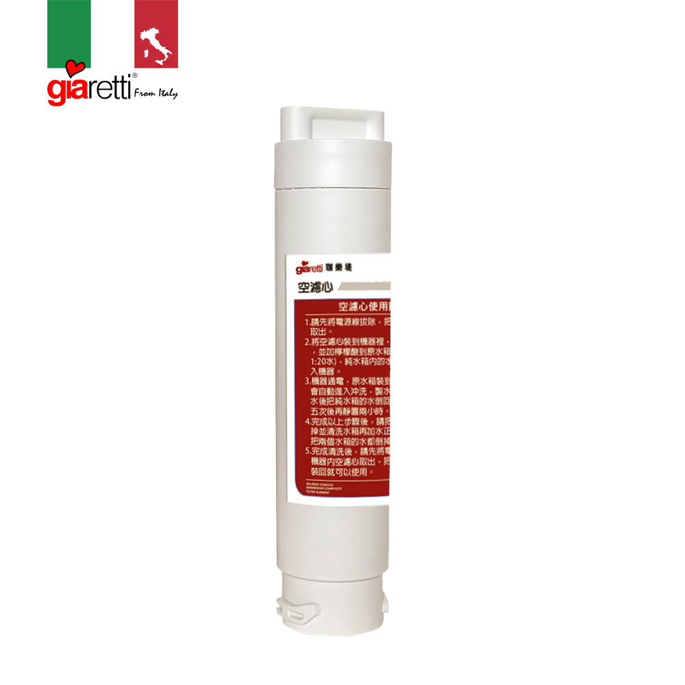 [配件組]瞬熱式淨飲機清潔專用空濾心(XX-FIW16W-1)