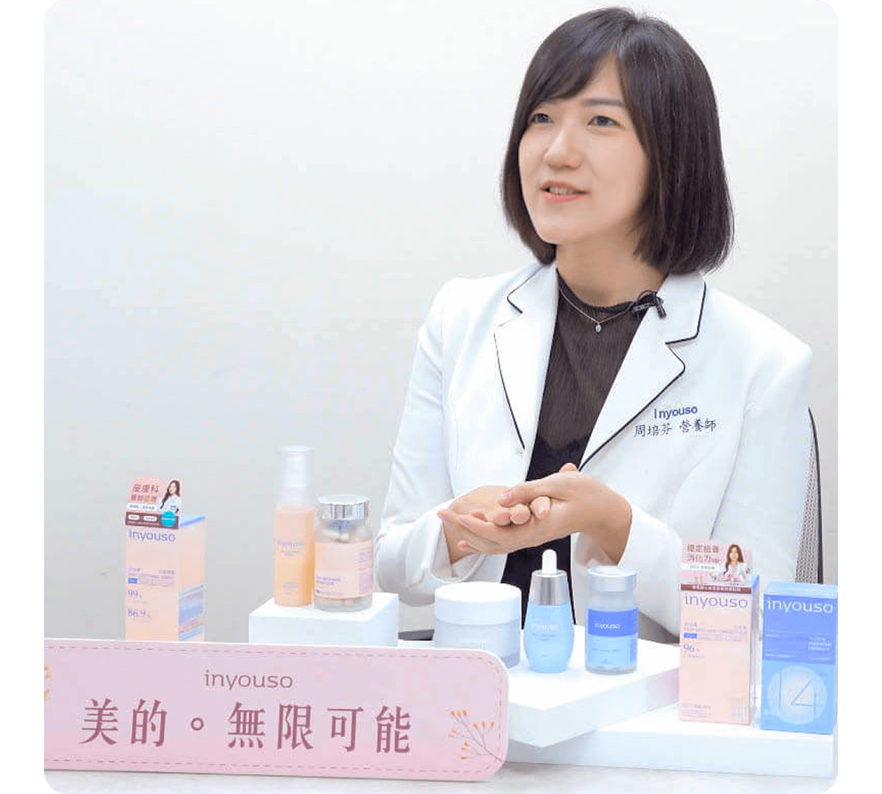 保養品牌 inyouso