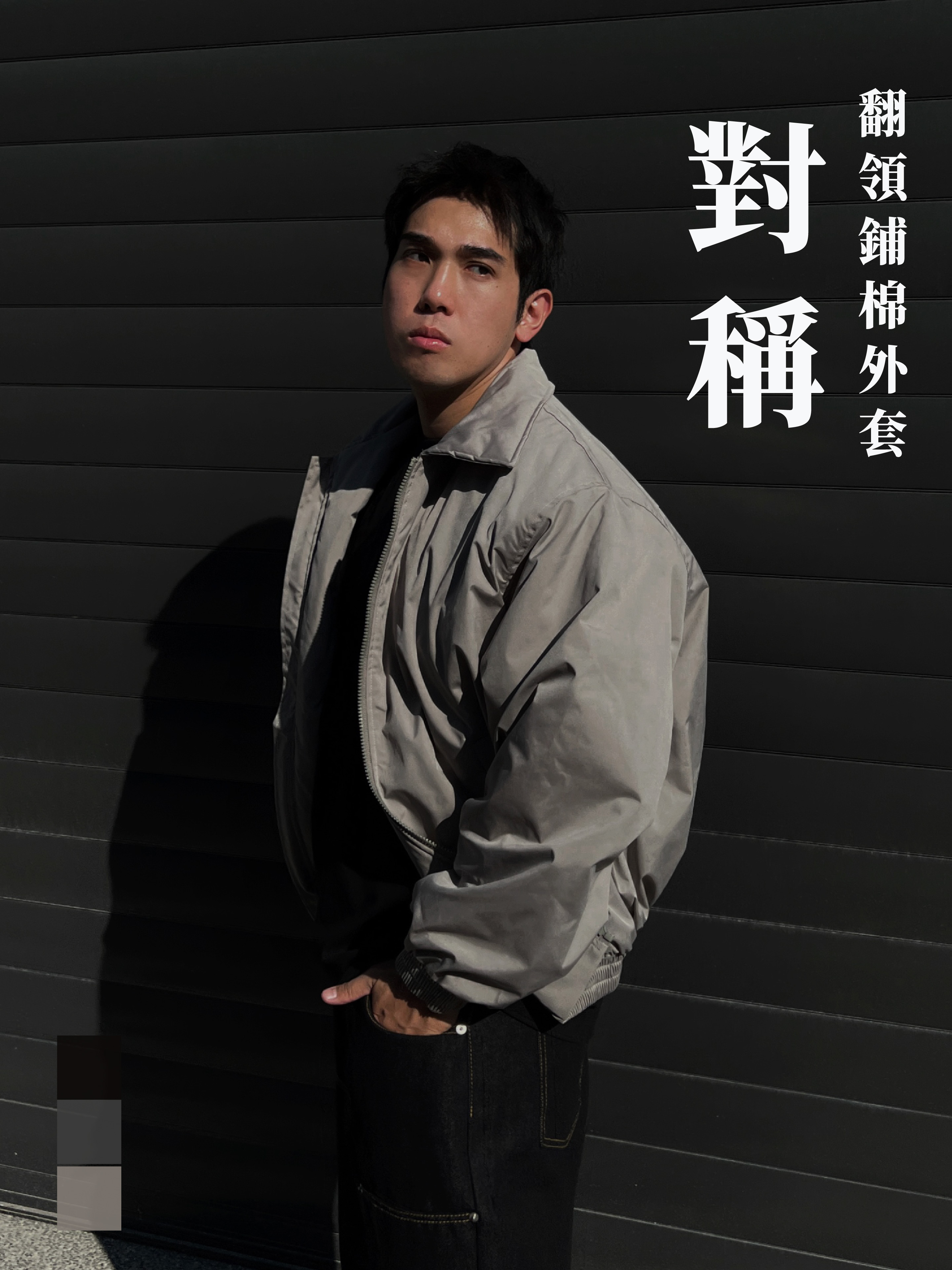 [1atm] 對稱-翻領鋪棉外套