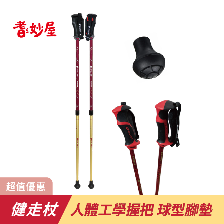 SINANO 舒適健走杖(日式健走杖/登山適用)