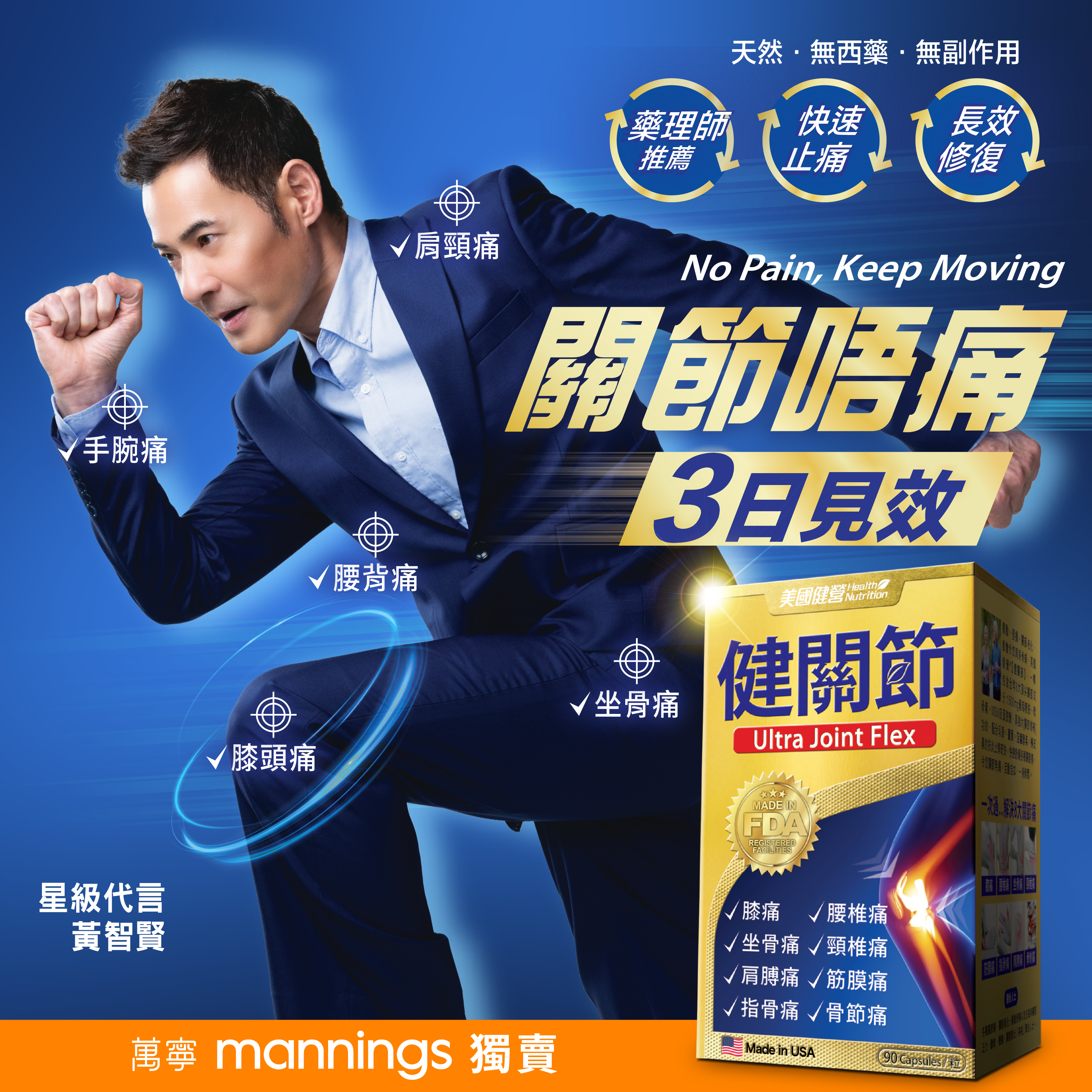 美國健營®健關節 (買5盒送24粒)