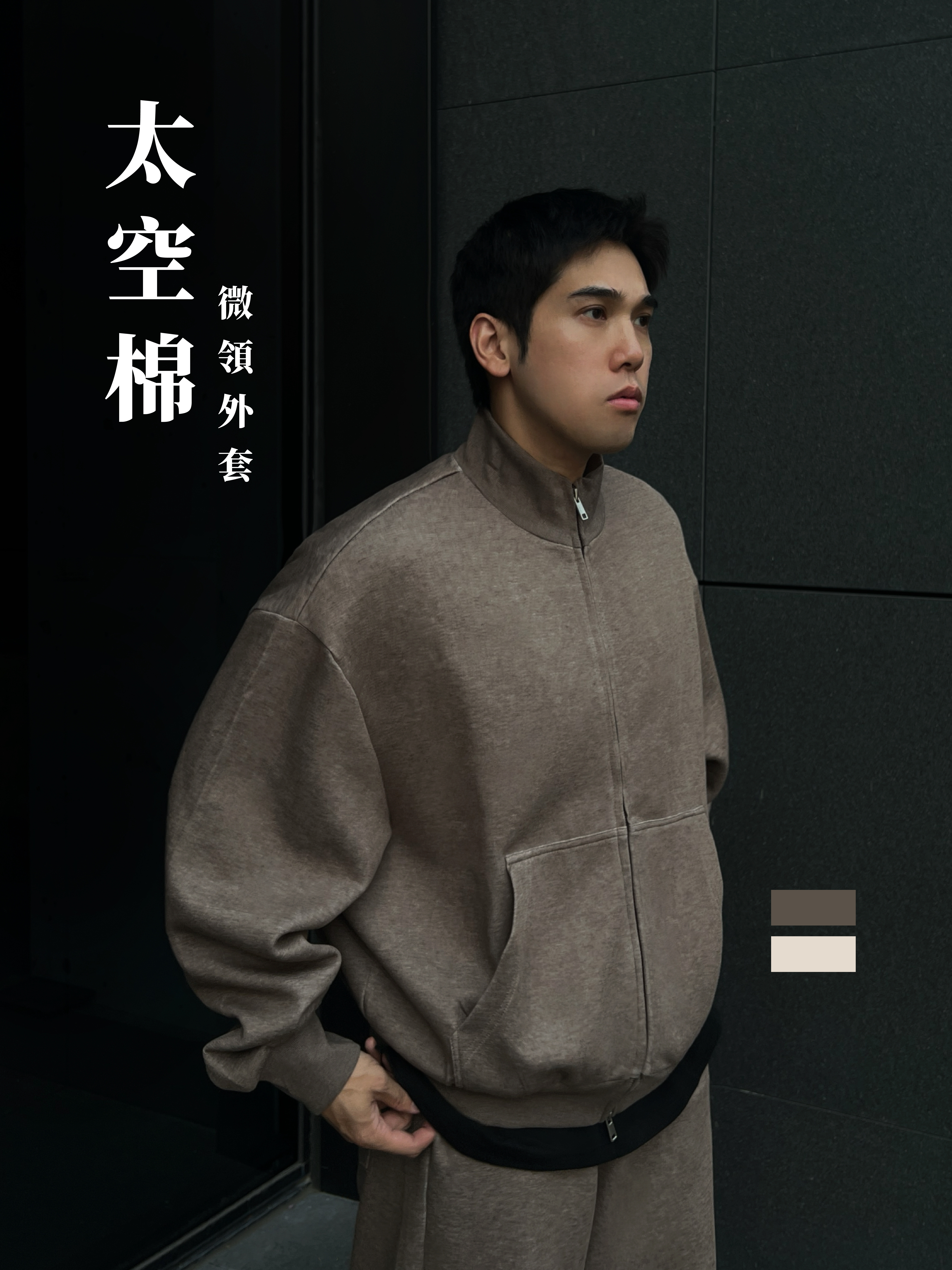 [1atm] 太空棉-微領外套