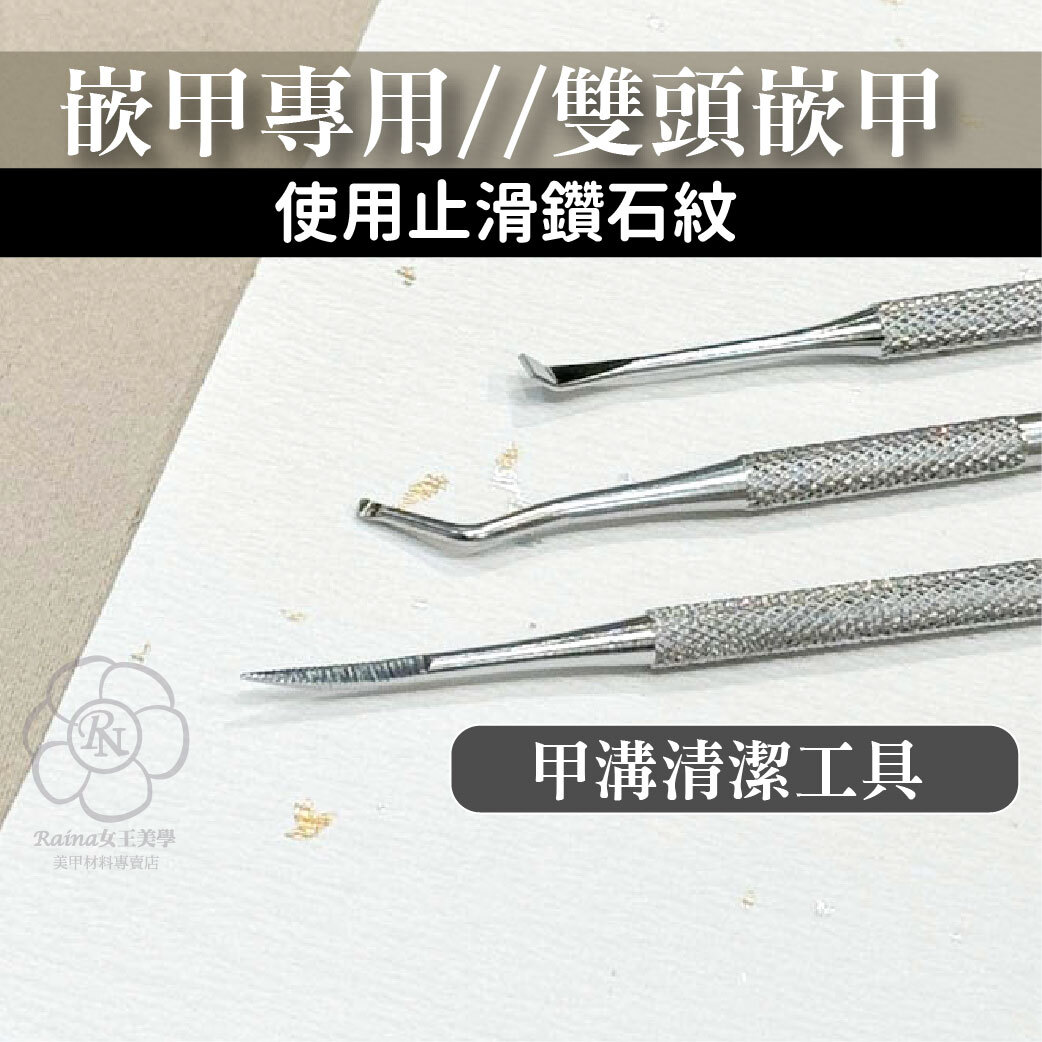 美甲嵌甲棒(甲溝棒)