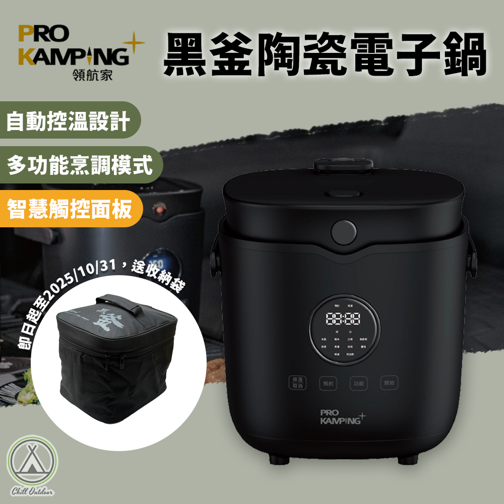 ProKamping領航家 黑釜陶瓷電子鍋 (贈袋)PK-EC4W2L