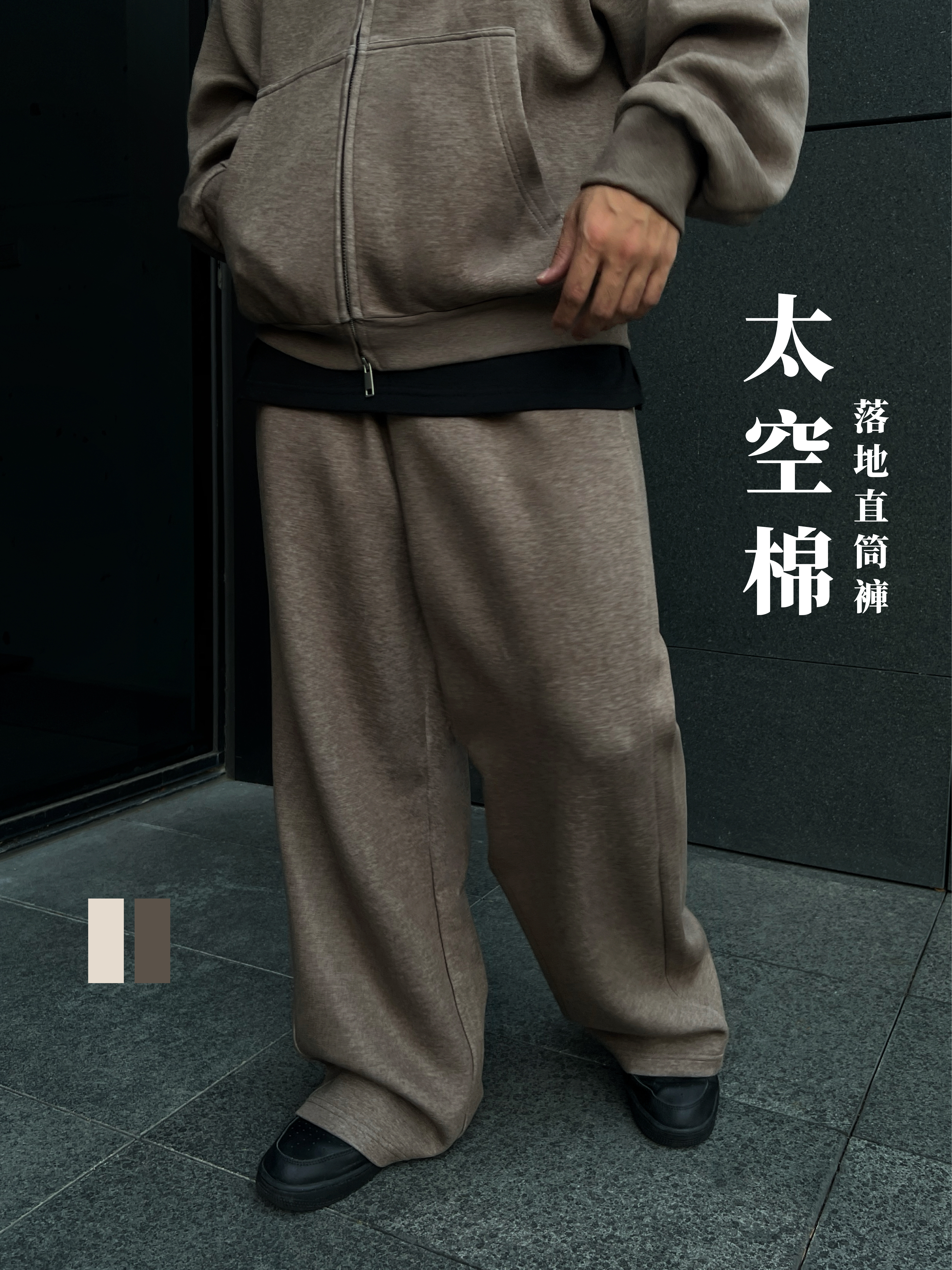 [1atm] 太空棉-直筒落地褲