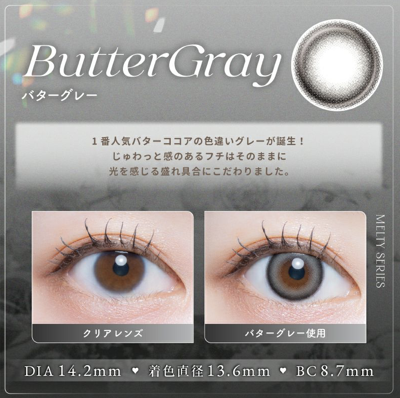 [日拋] LARME MELTY SERIES 1 Day Butter Gray 彩妝隱形眼鏡｜每盒10 片