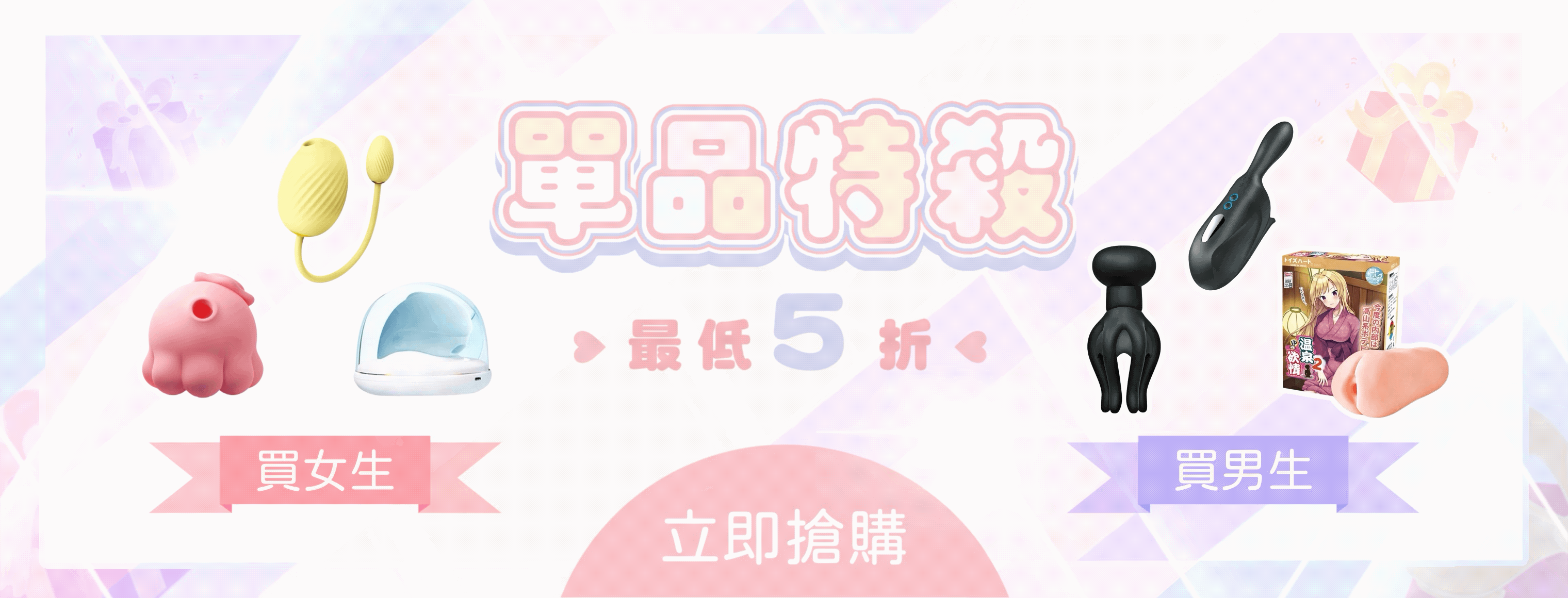 男生飛機杯與女生情趣用品、跳蛋