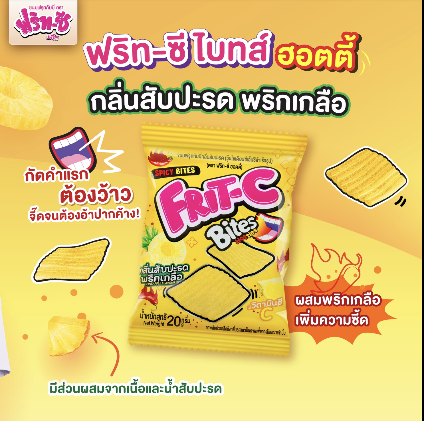 泰國連線 FRIT-C辣菠蘿味軟糖（24小包入）（T10 MA479）