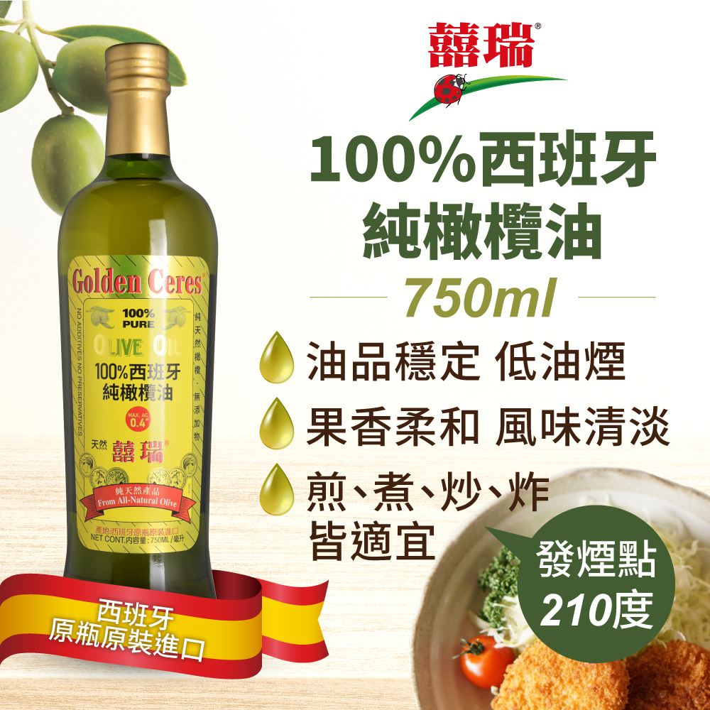 (箱購)【囍瑞 BIOES】100% 純橄欖油750ml/1000ml x12瓶/箱