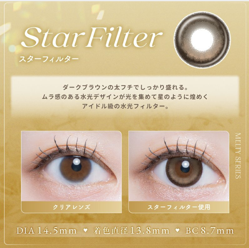 [日拋] LARME MELTY SERIES 1 Day Star Filter 彩妝隱形眼鏡｜每盒10 片