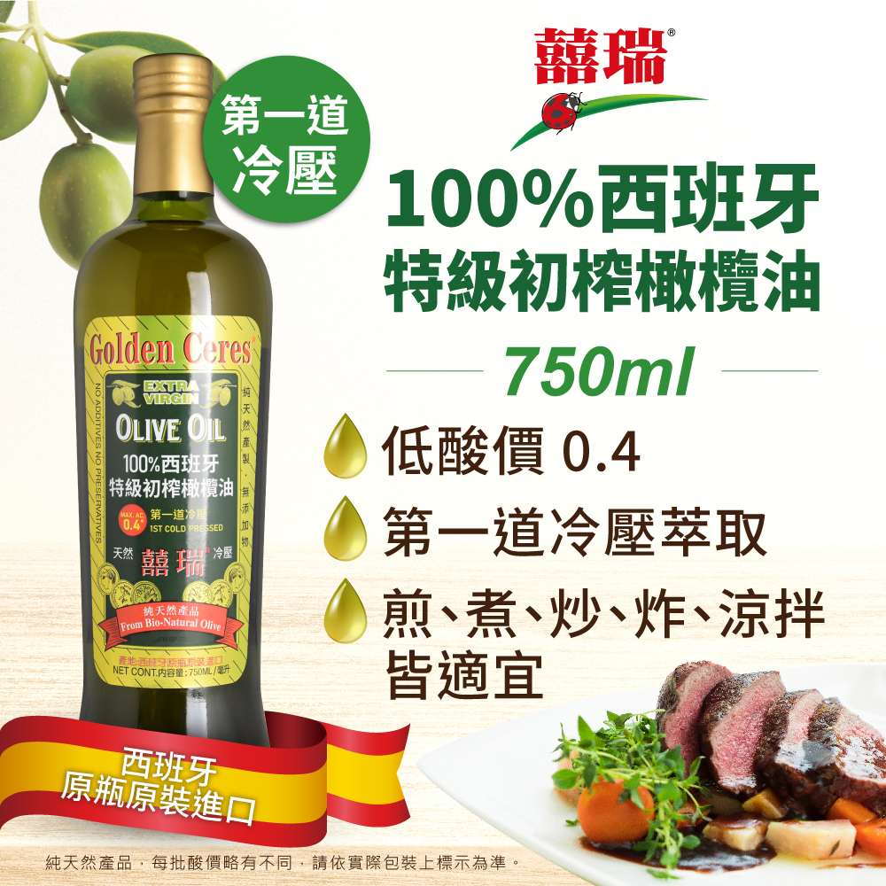 (箱購)【囍瑞 BIOES】特級冷壓初榨純橄欖油750ml/1000ml x12瓶/箱