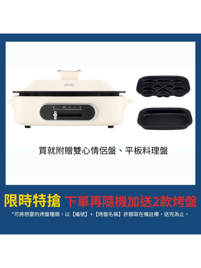 [情報] HYD 家用電烤盤限量出清$990 類似bruno