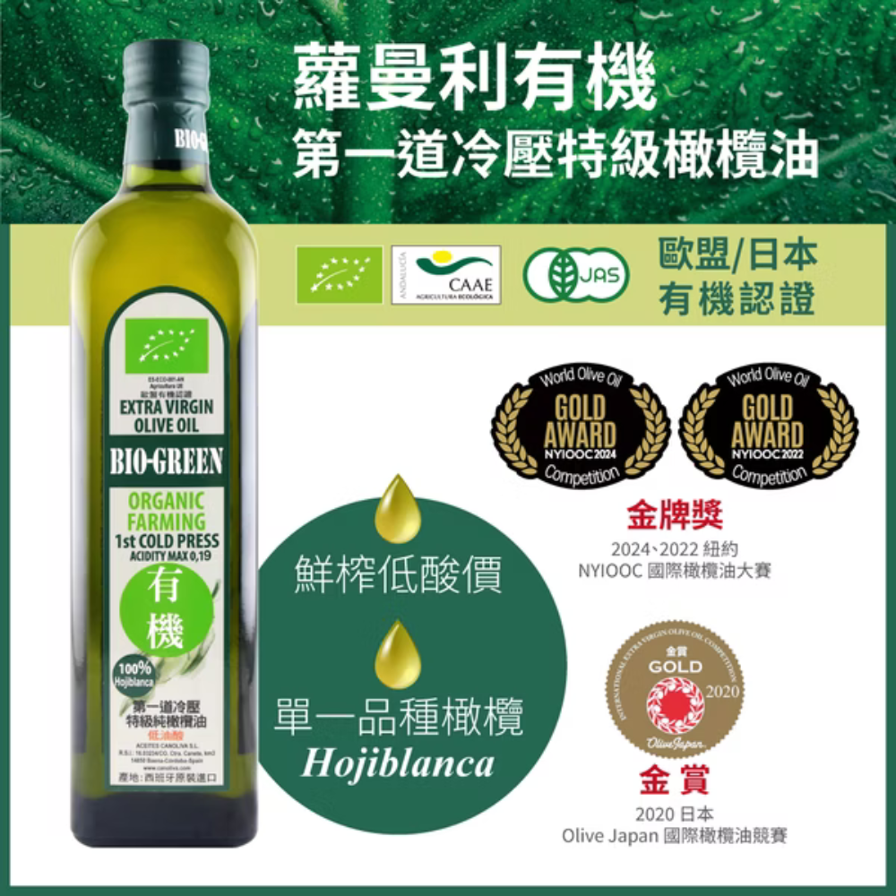 (箱購)【囍瑞 BIOES】蘿曼利有機特級冷壓初榨橄欖油 750mlx6瓶/12瓶