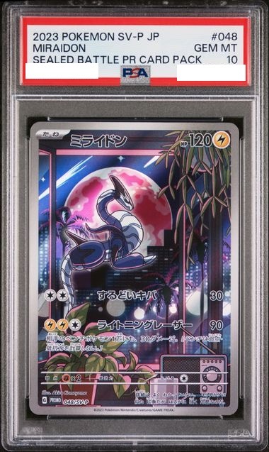 [PSA 10] 2023 POKEMON JAPANESE SV-P PROMO #048 MIRAIDON SEALED BATTLE PR CARD PACK