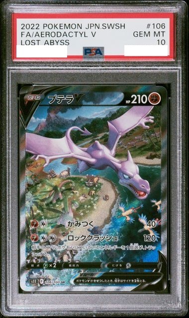 [PSA 10] 2022 POKEMON JAPANESE SWORD & SHIELD LOST ABYSS #106 FA/AERODACTYL V LOST ABYSS