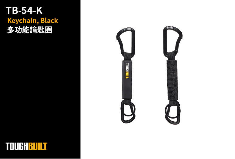 TOUGHBUILT 大型鑰匙圈 TB-54-K