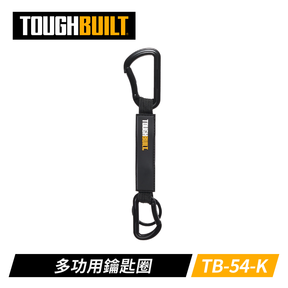 TOUGHBUILT 大型鑰匙圈 TB-54-K