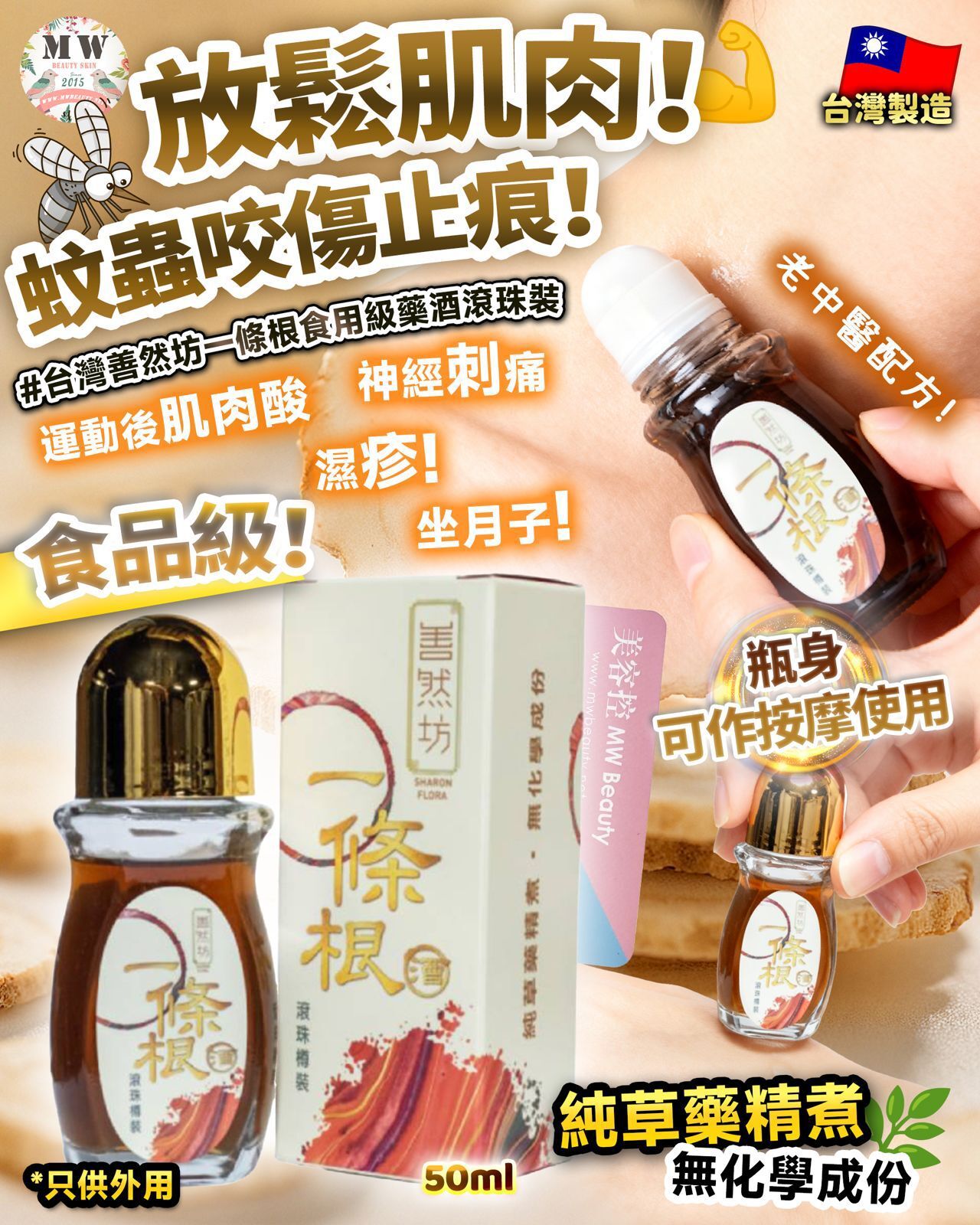 台灣善然坊一條根食用級藥酒滾珠裝50ml