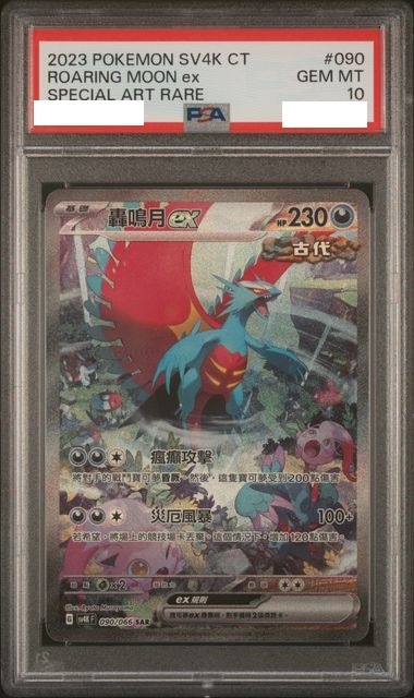 [PSA 10] 2023 POKEMON TRADITIONAL CHINESE SV4K F-ANCIENT ROAR #090 ROARING MOON EX SPECIAL ART RARE