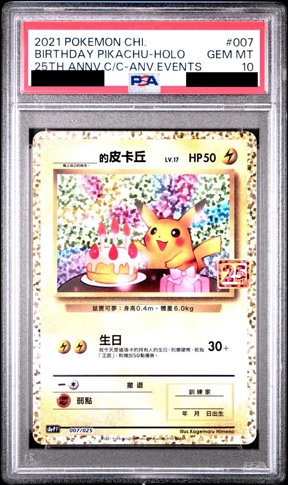 [PSA 10] 2021 POKEMON CHINESE 25TH ANNIVERSARY CLASSIC COLLECTION #007 BIRTHDAY PIKACHU-HOLO 25TH ANNV.C/C-ANV.EVENTS